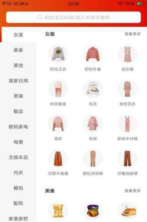 大促优选截图