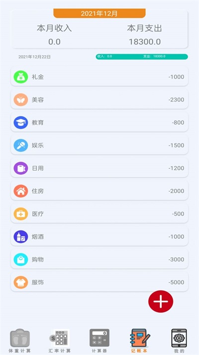 万能计算器助手截图