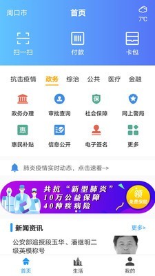 周口通截图