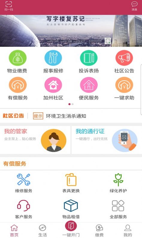 寓安物业管理系统截图