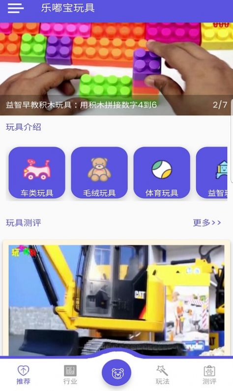 乐嘟宝玩具截图