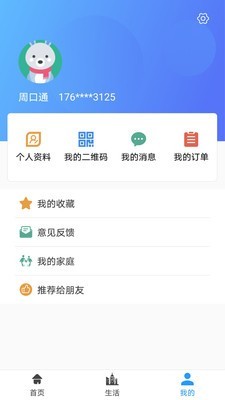 周口通截图