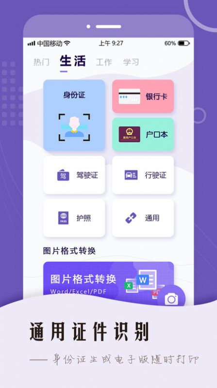 万能扫描王OCR截图