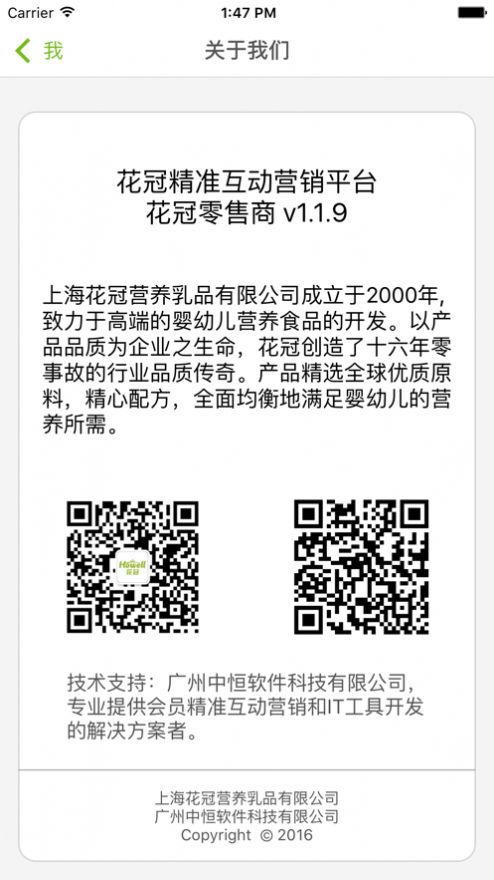 花冠零售商截图
