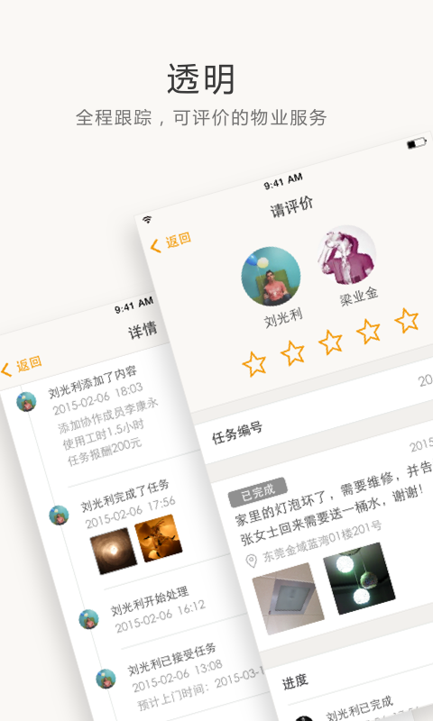 万科物业截图