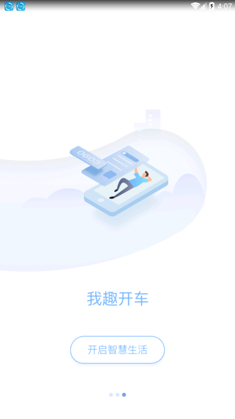 我趣开车截图