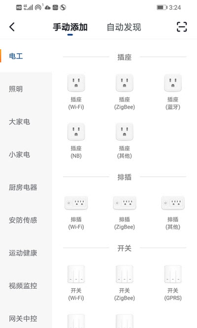 金仕科智能截图