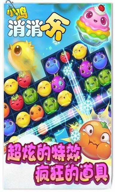 小鸡消消乐截图