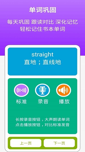 新标准英语四上点读