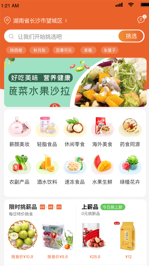 薪店截图