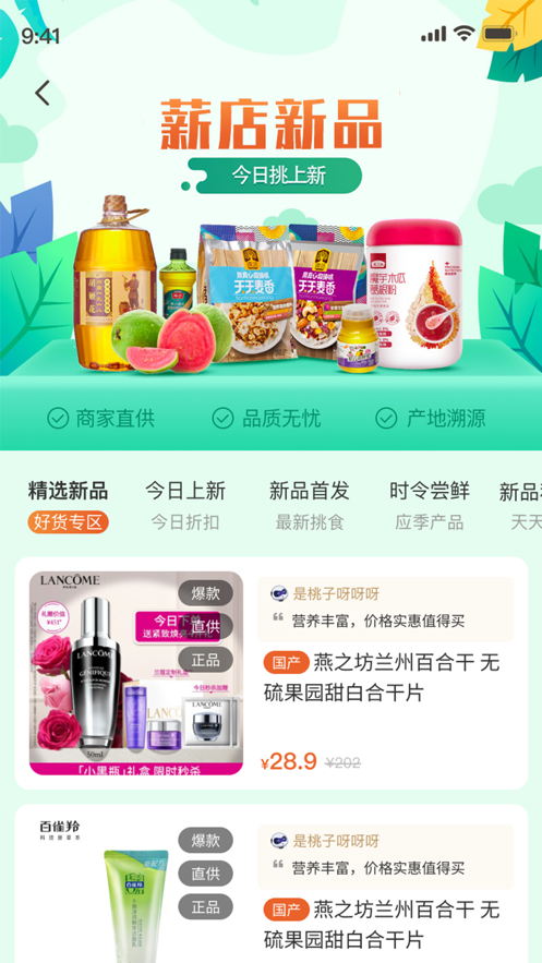 薪店截图