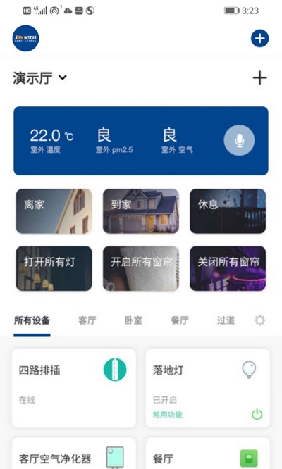 金仕科智能截图