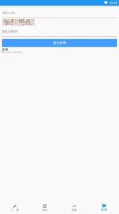 旗鱼记账本截图
