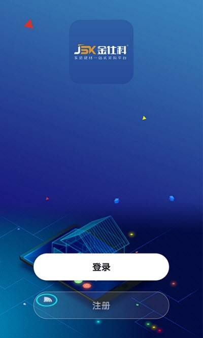 金仕科智能截图