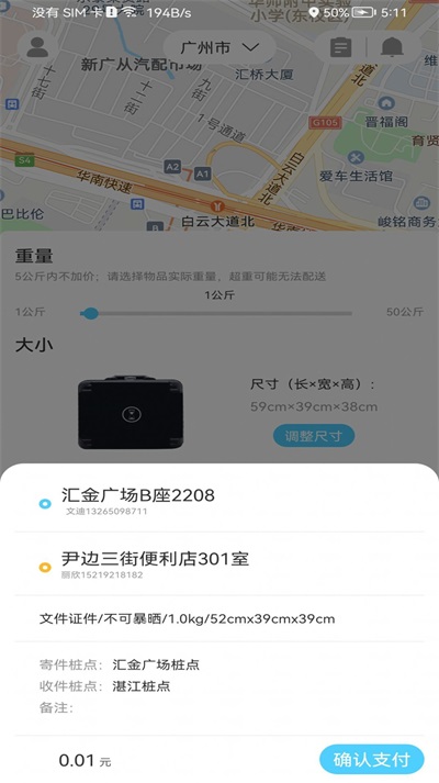 点动即递