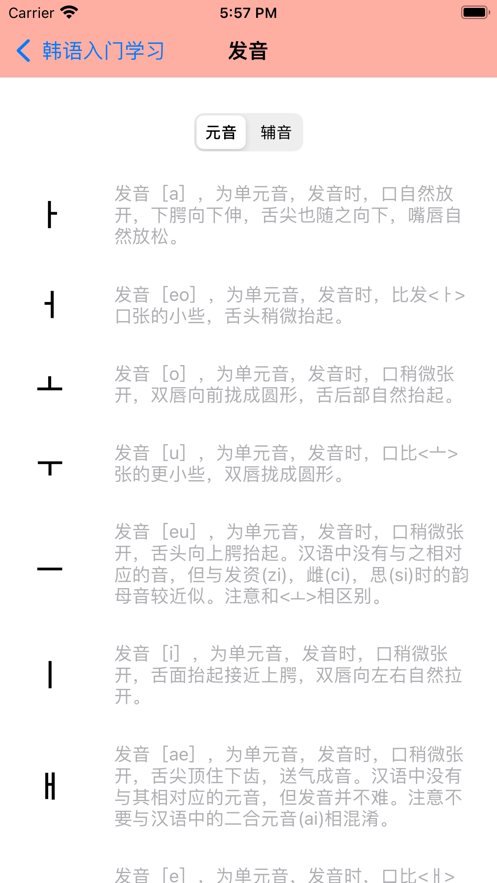 韩语入门学习