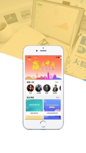 就业创业宝典截图