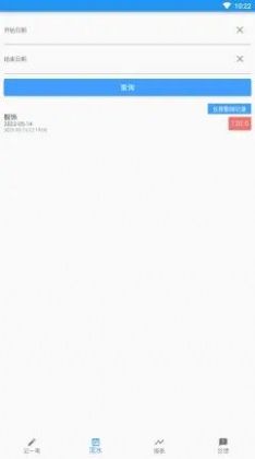 旗鱼记账本截图