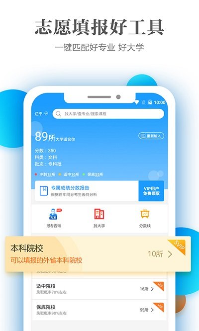 高考志愿之家截图