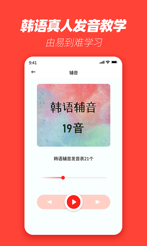 自学韩语截图