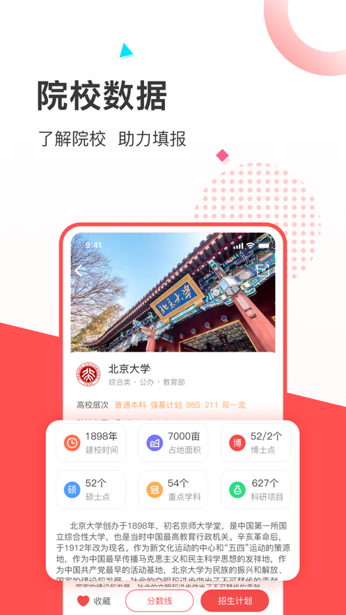 高考志愿必备填报助手截图