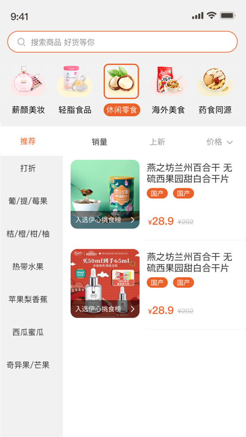 薪店截图