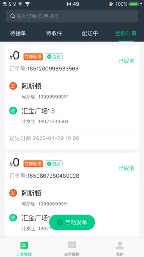 超风商家截图