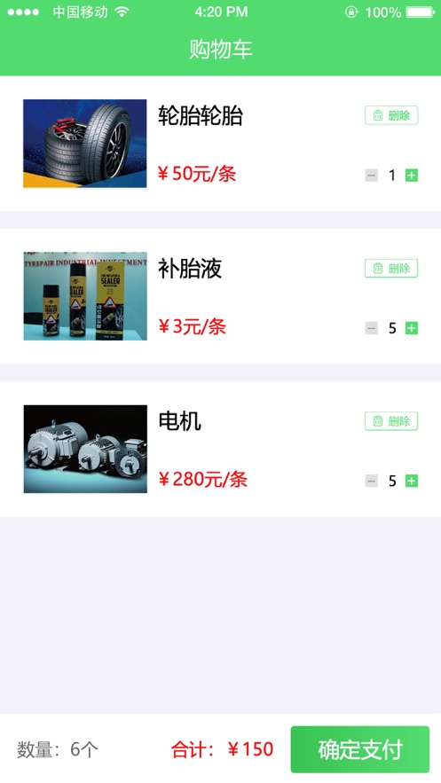 快修大师师傅端截图