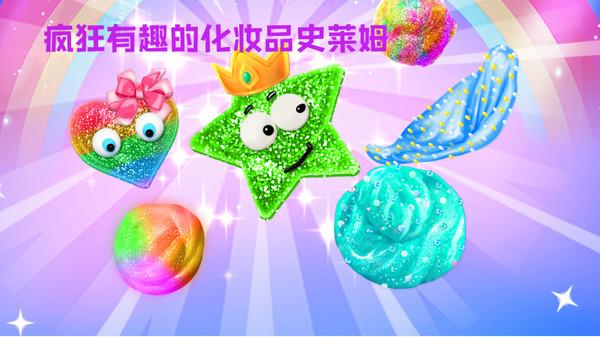 史莱姆粘液模拟器截图