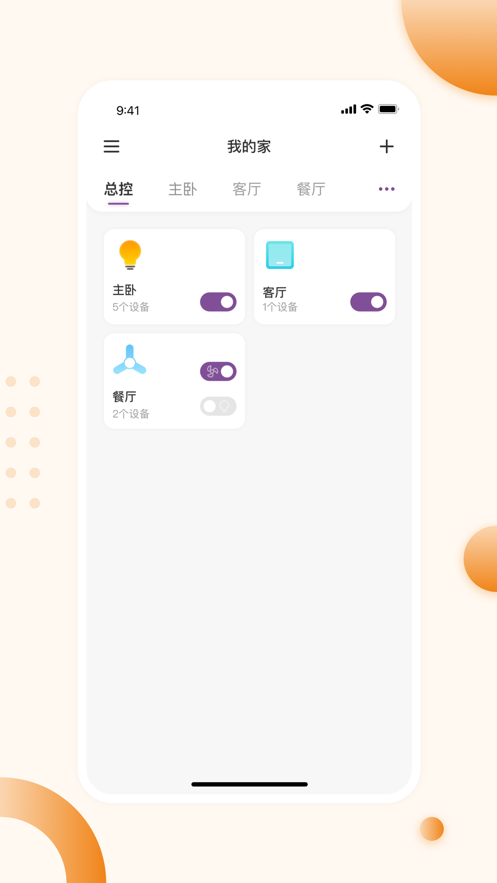 博尔美智控截图