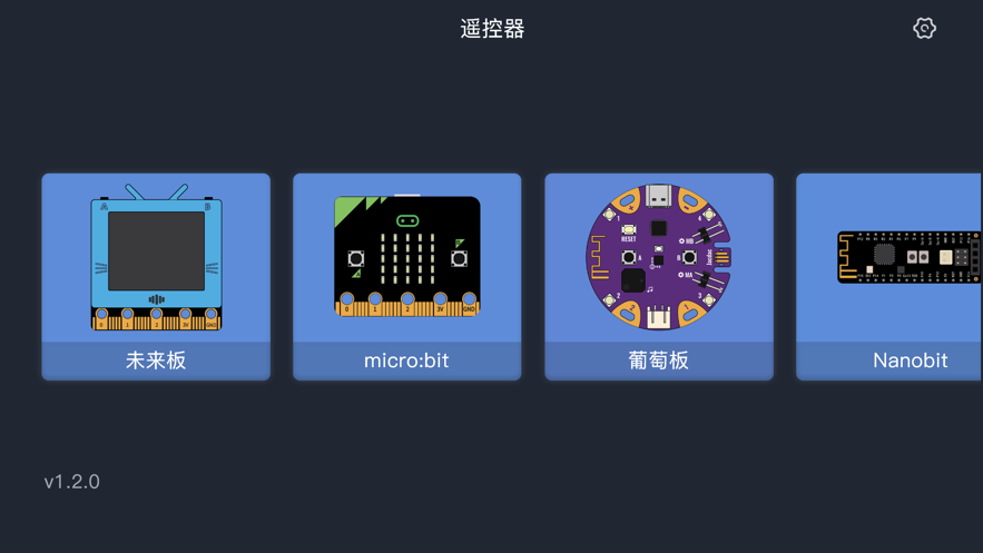小喵遥控器截图