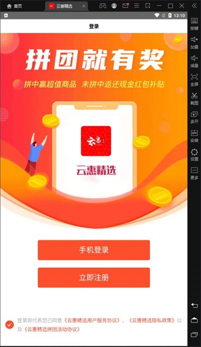 云惠精选截图