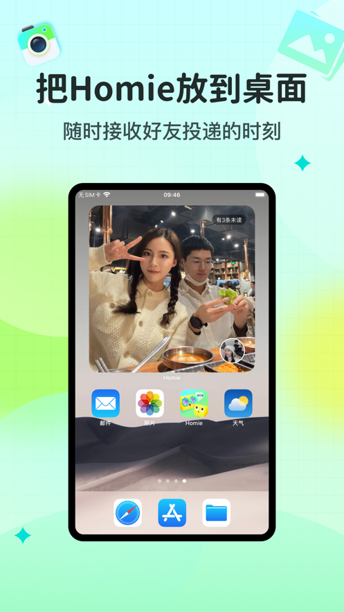 Homie截图