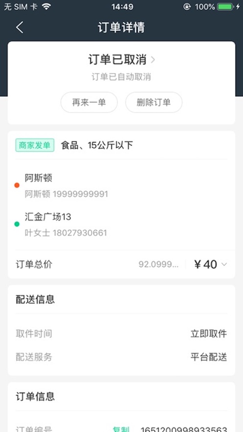 超风商家截图