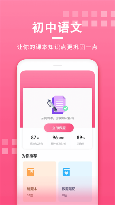初中语文考霸截图