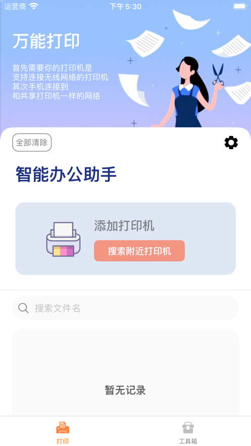 快捷打印机截图