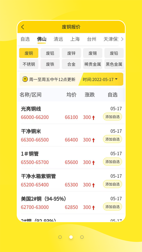 回收帮网截图