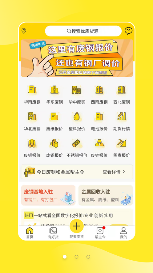 回收帮网截图