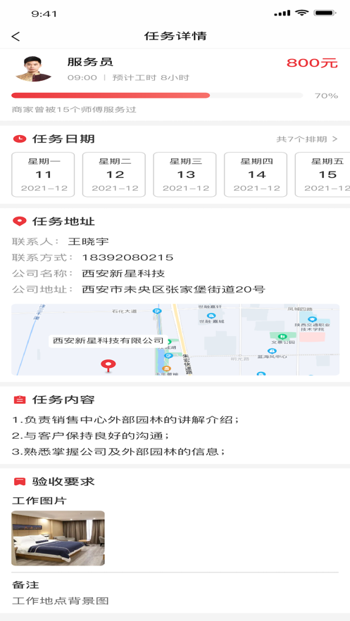 有人服务截图