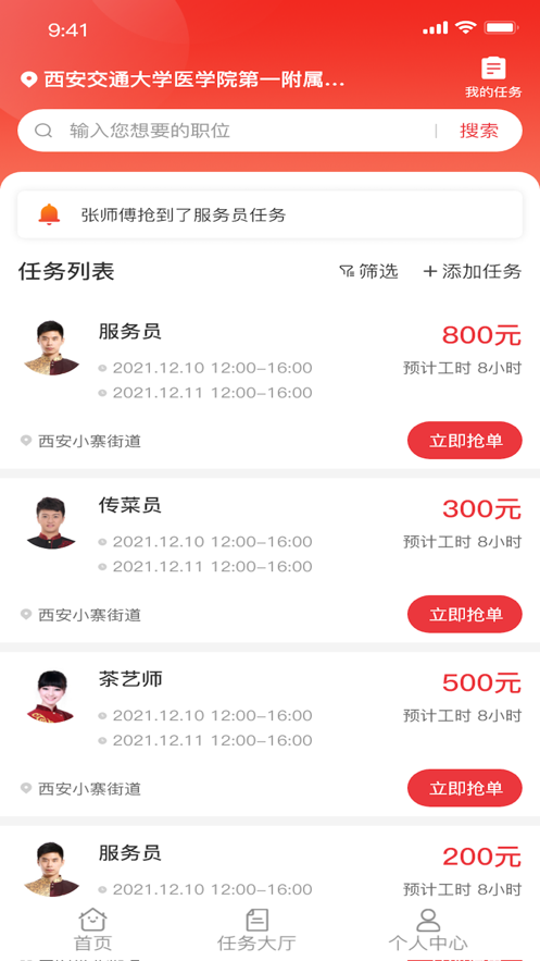 有人服务截图