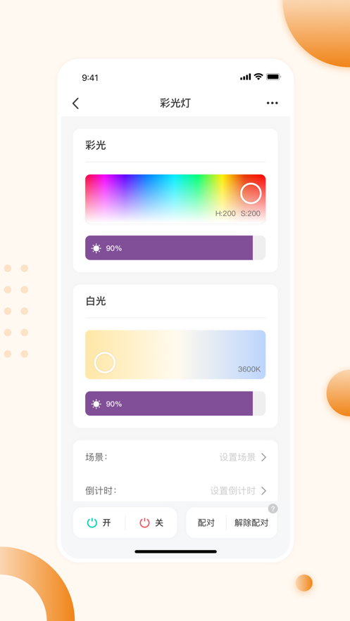 博尔美智控截图
