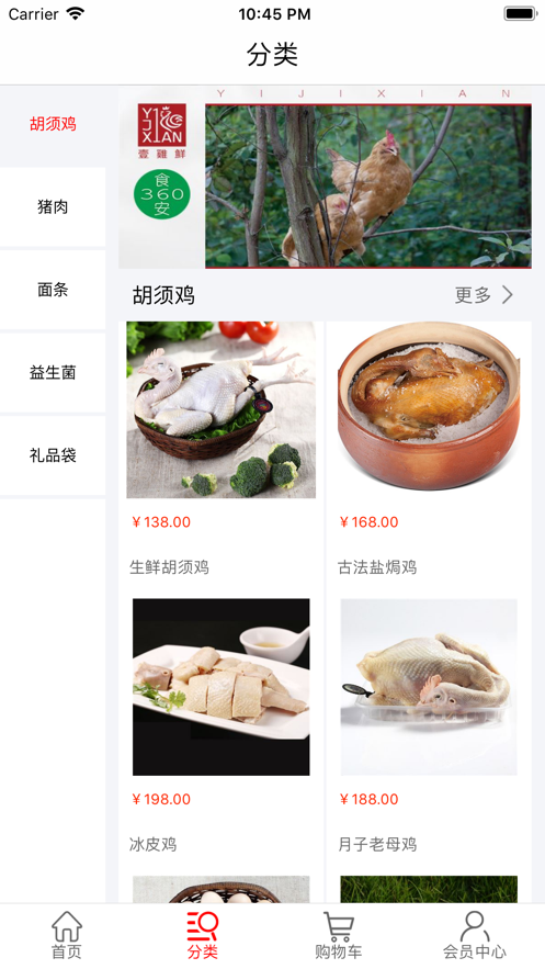 壹鸡鲜