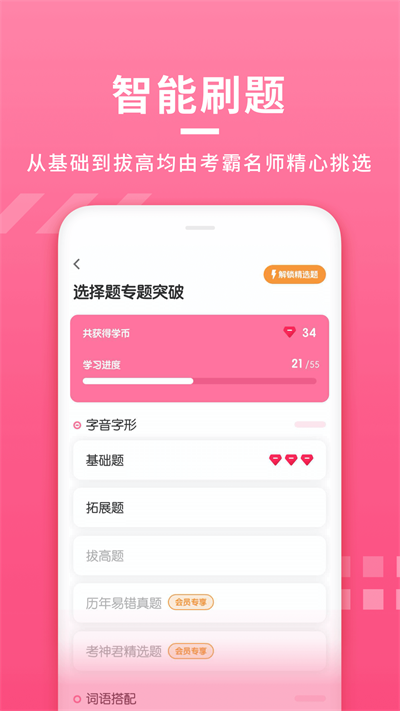 初中语文考霸截图