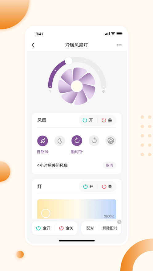 博尔美智控截图
