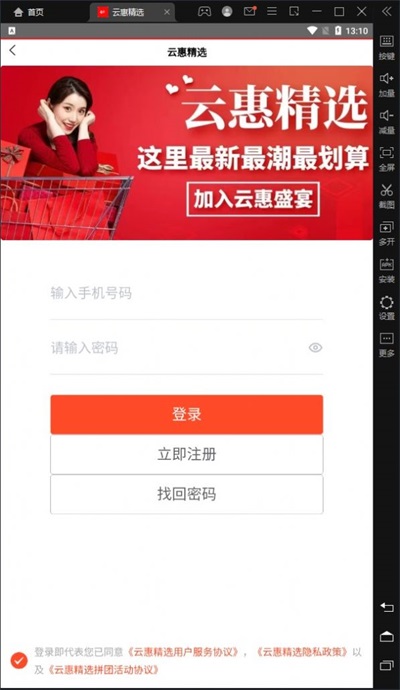 云惠精选截图