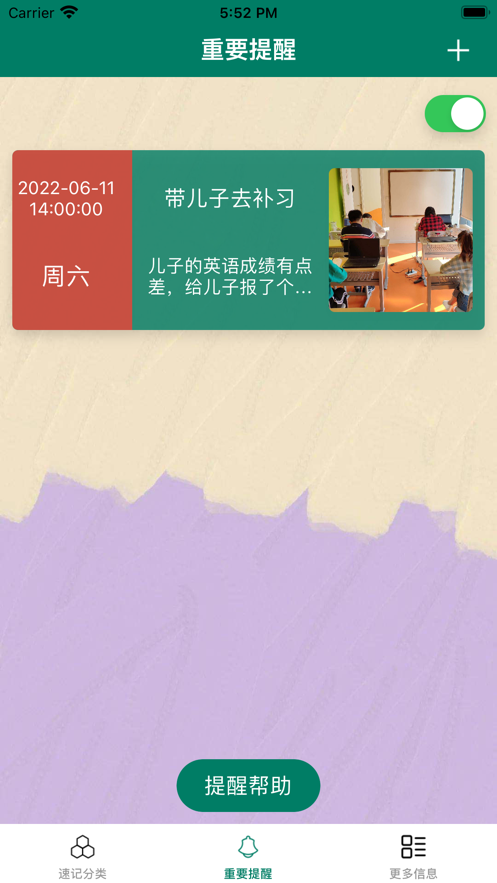 青禾速记