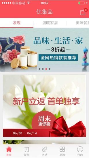 优集品截图