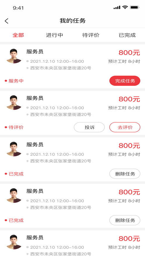 有人服务截图