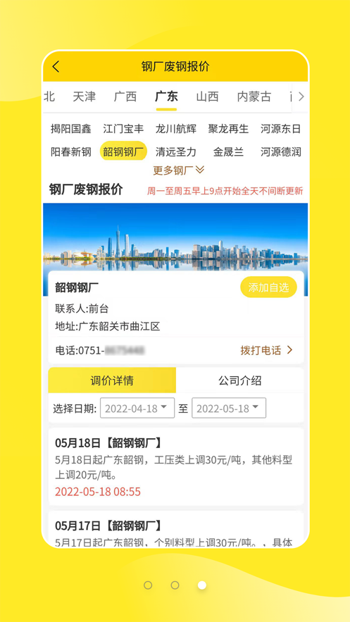 回收帮网截图