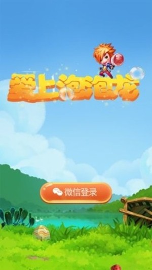 爱上泡泡龙截图
